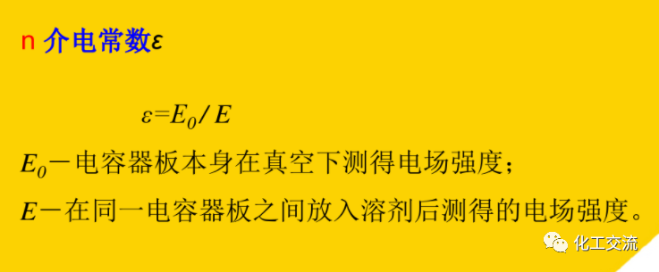 精細化工工藝學基礎(最全版)PTT的圖36