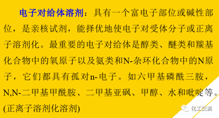 精細化工工藝學基礎(最全版)PTT的圖46