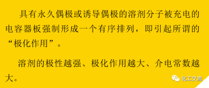 精細化工工藝學基礎(最全版)PTT的圖37