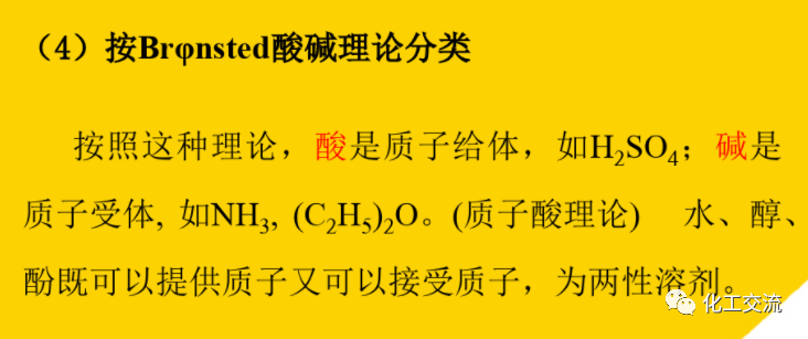 精細化工工藝學基礎(最全版)PTT的圖51
