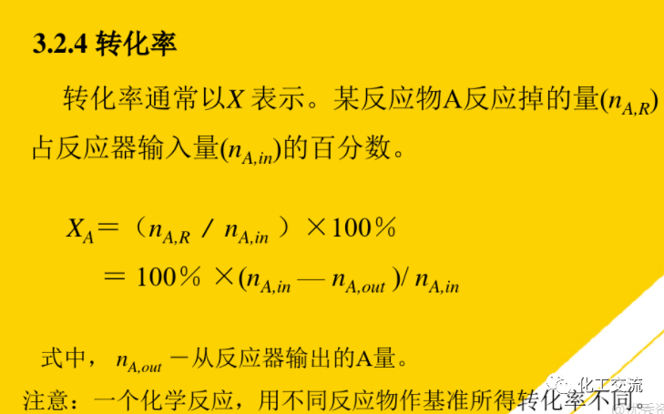 精細化工工藝學基礎(最全版)PTT的圖14
