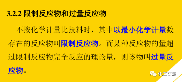 精細化工工藝學基礎(最全版)PTT的圖12