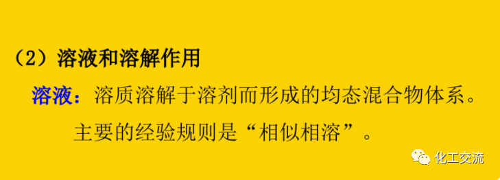 精細化工工藝學基礎(最全版)PTT的圖22