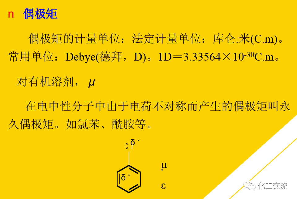 精細化工工藝學基礎(最全版)PTT的圖32