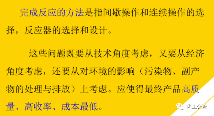 精細化工工藝學基礎(最全版)PTT的圖3
