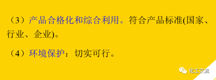 精細化工工藝學基礎(最全版)PTT的圖8