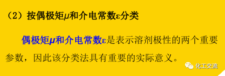 精細化工工藝學基礎(最全版)PTT的圖31