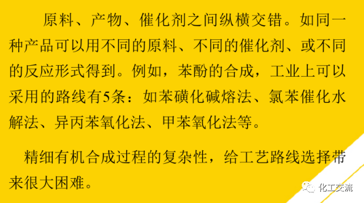 精細化工工藝學基礎(最全版)PTT的圖5