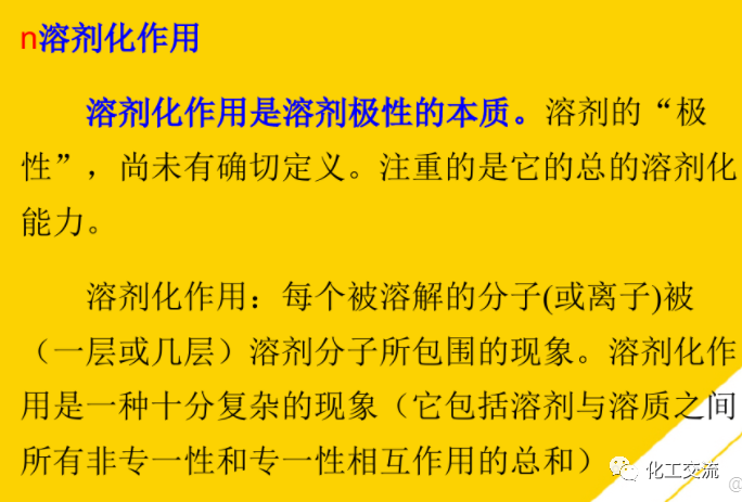 精細化工工藝學基礎(最全版)PTT的圖39