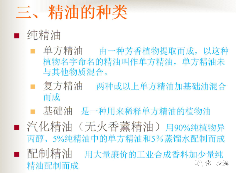 精细化学品——精油生产工艺过程的图4