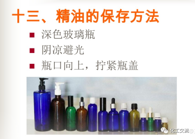 精细化学品——精油生产工艺过程的图29