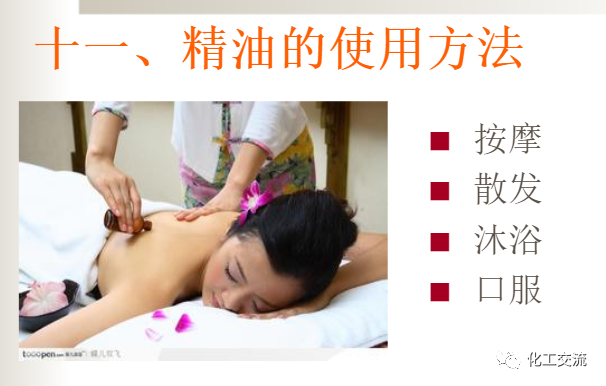 精细化学品——精油生产工艺过程的图26