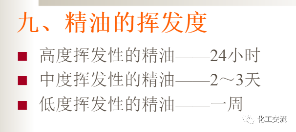 精细化学品——精油生产工艺过程的图23