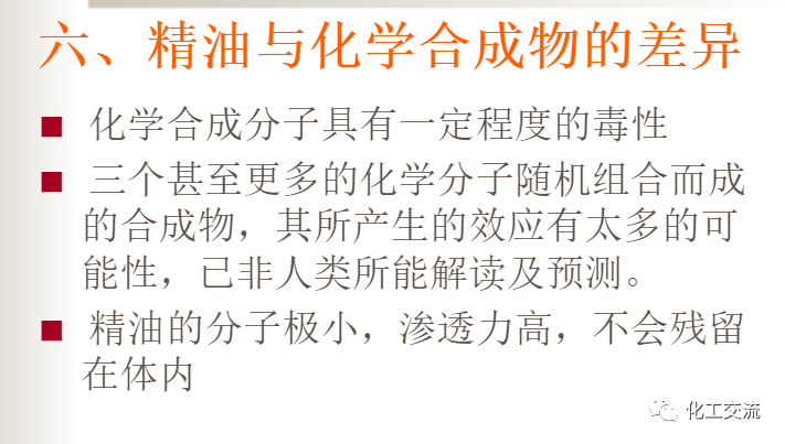 精细化学品——精油生产工艺过程的图20