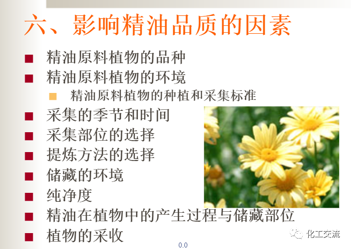 精细化学品——精油生产工艺过程的图19