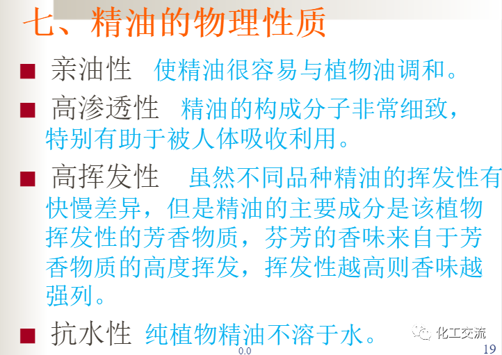 精细化学品——精油生产工艺过程的图21