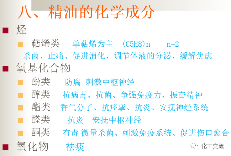 精细化学品——精油生产工艺过程的图22