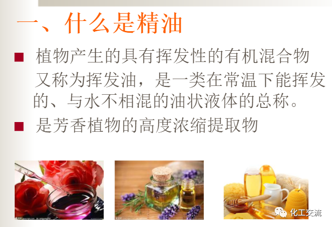 精细化学品——精油生产工艺过程的图1