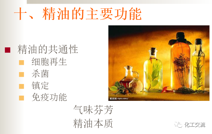 精细化学品——精油生产工艺过程的图24