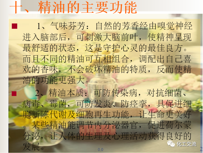 精细化学品——精油生产工艺过程的图25