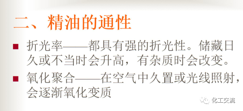 精细化学品——精油生产工艺过程的图3