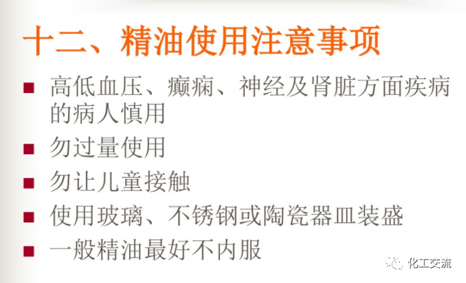 精细化学品——精油生产工艺过程的图28