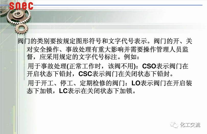 工藝管道儀表流程圖PID基礎(chǔ)知識(shí)APP的圖28