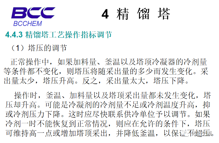 化工設備知識—塔設備(總)APP的圖72