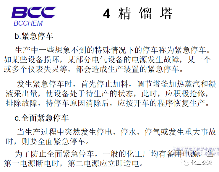 化工設備知識—塔設備(總)APP的圖71