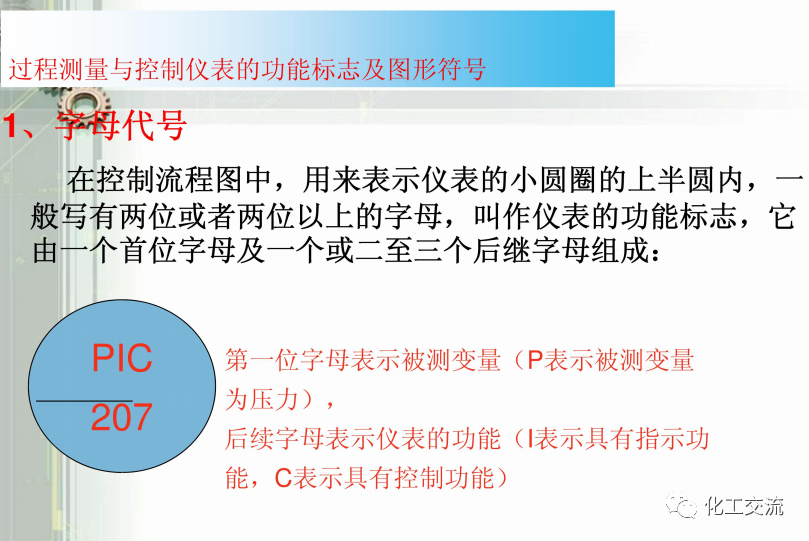 工藝管道儀表流程圖PID基礎(chǔ)知識(shí)APP的圖49