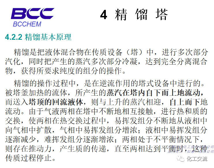 化工設備知識—塔設備(總)APP的圖54