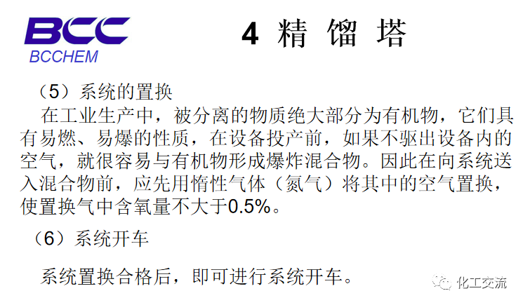 化工設備知識—塔設備(總)APP的圖67