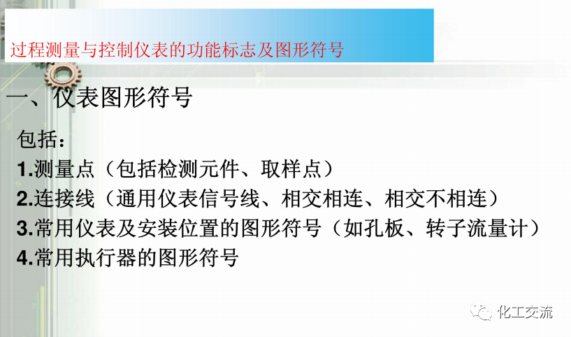工藝管道儀表流程圖PID基礎(chǔ)知識(shí)APP的圖36