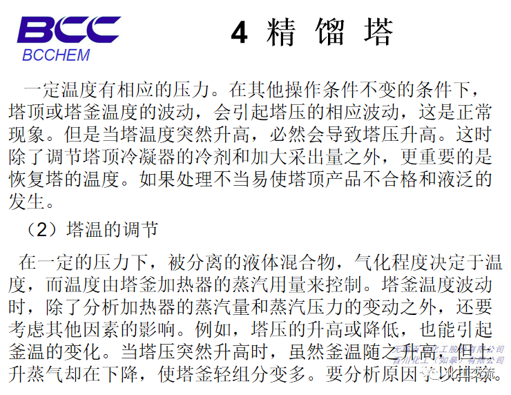 化工設備知識—塔設備(總)APP的圖73