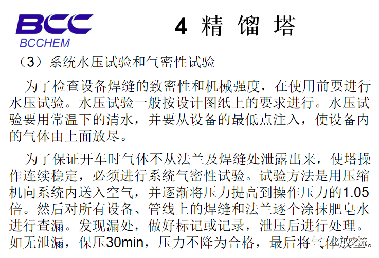 化工設備知識—塔設備(總)APP的圖65
