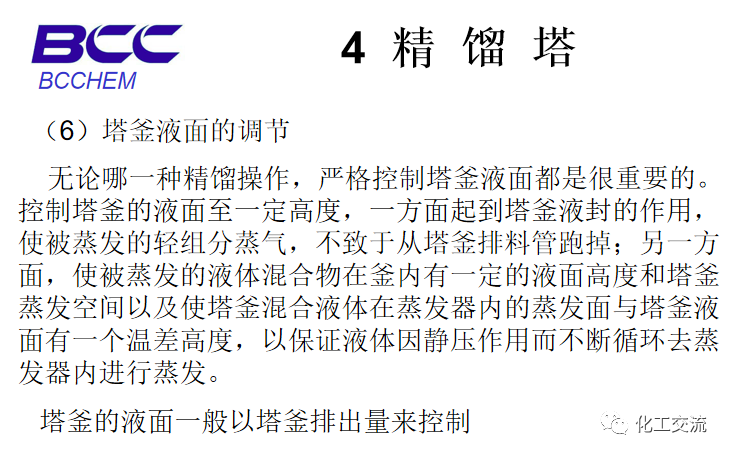 化工設備知識—塔設備(總)APP的圖77