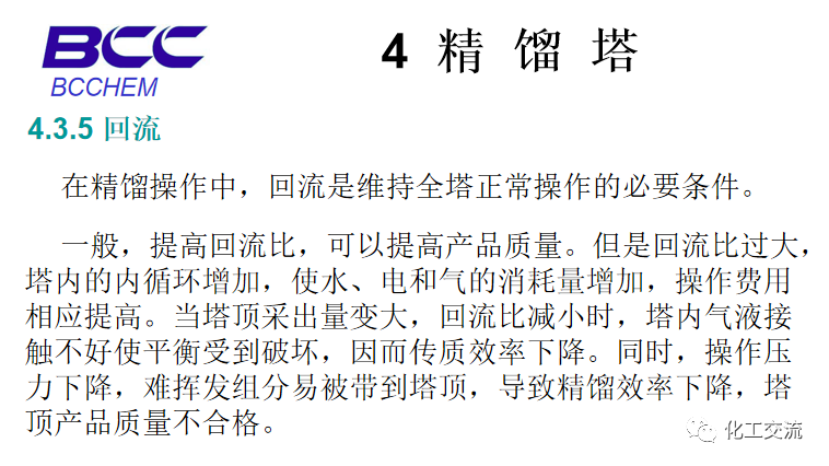 化工設備知識—塔設備(總)APP的圖63