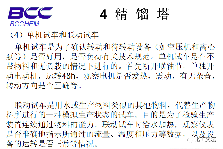 化工設備知識—塔設備(總)APP的圖66
