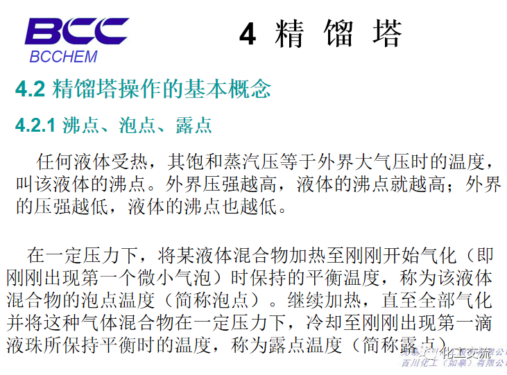 化工設備知識—塔設備(總)APP的圖53