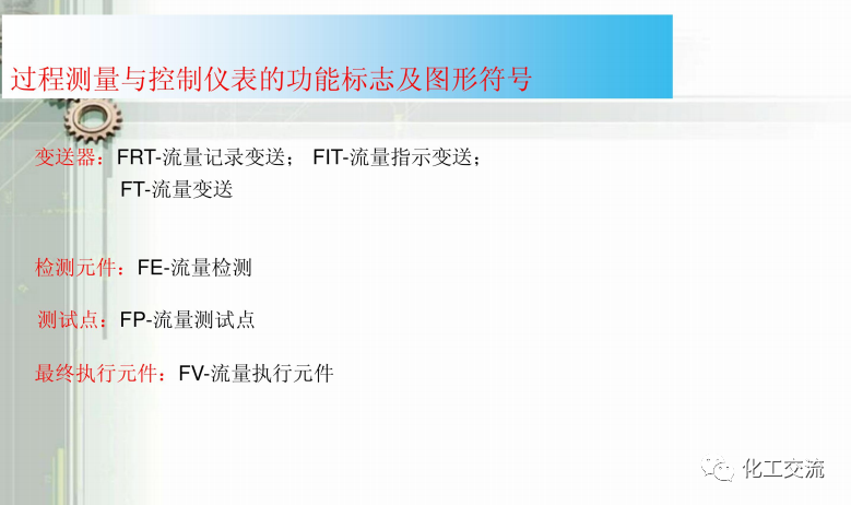工藝管道儀表流程圖PID基礎(chǔ)知識(shí)APP的圖59