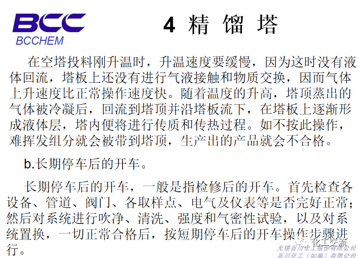 化工設備知識—塔設備(總)APP的圖69