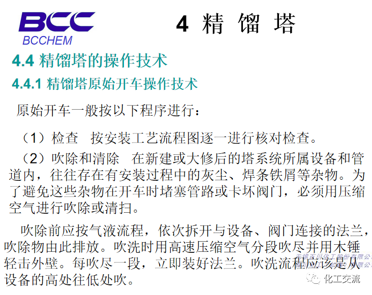 化工設備知識—塔設備(總)APP的圖64