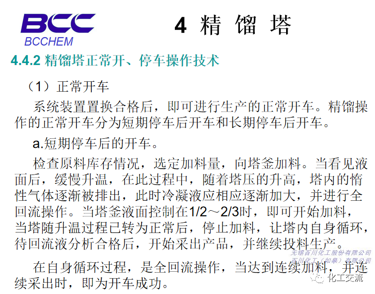 化工設備知識—塔設備(總)APP的圖68