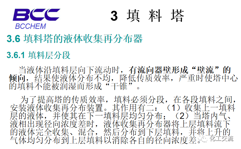 化工設備知識—塔設備(總)APP的圖46