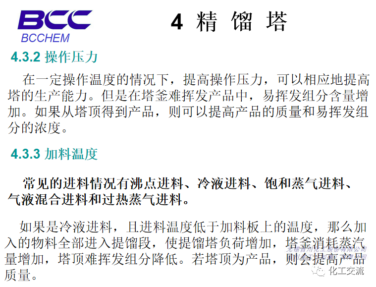 化工設備知識—塔設備(總)APP的圖61