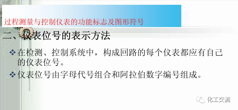 工藝管道儀表流程圖PID基礎(chǔ)知識(shí)APP的圖46