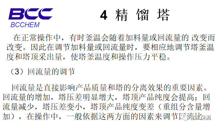 化工設備知識—塔設備(總)APP的圖74