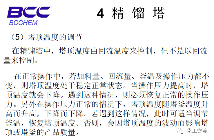 化工設備知識—塔設備(總)APP的圖76