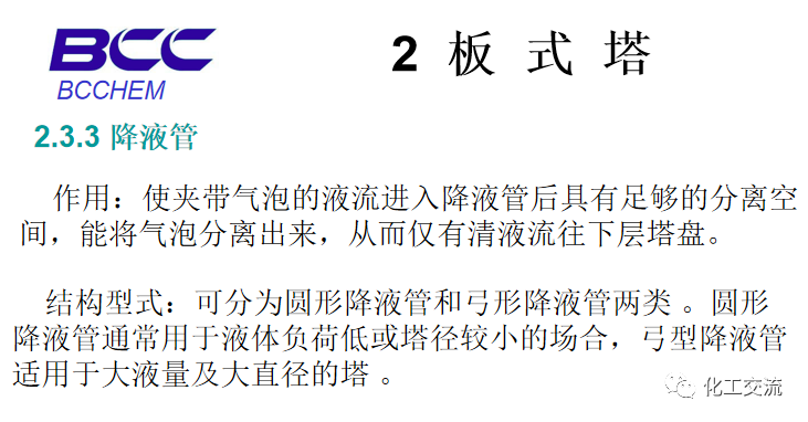 化工設備知識—塔設備(總)APP的圖24