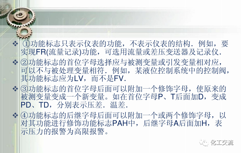工藝管道儀表流程圖PID基礎(chǔ)知識(shí)APP的圖48